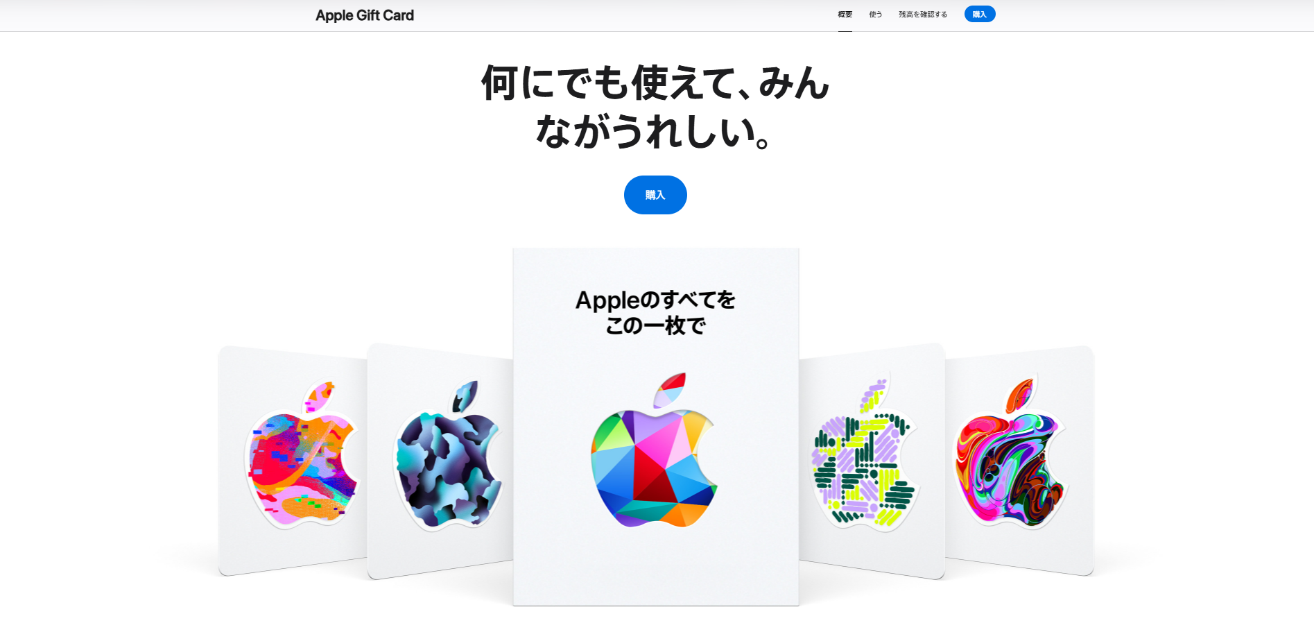 Appleギフトカード購入画面