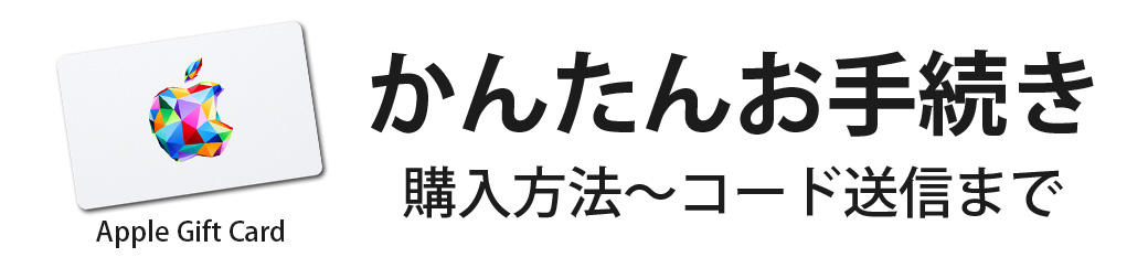 コンビニでのギフトカード購入